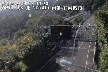國道5號(石碇交流道到南港系統交流道)