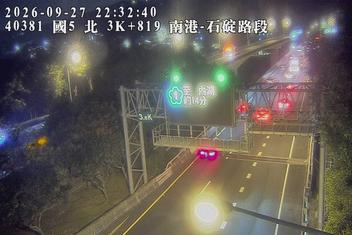 國道5號(石碇交流道到南港系統交流道)