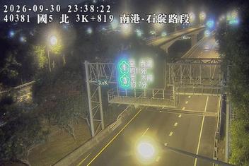 國道5號(石碇交流道到南港系統交流道)