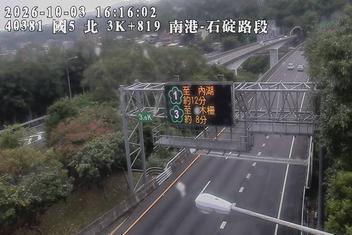 國道5號(石碇交流道到南港系統交流道)
