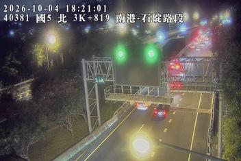 國道5號(石碇交流道到南港系統交流道)