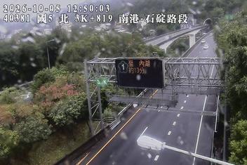 國道5號(石碇交流道到南港系統交流道)