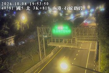 國道5號(石碇交流道到南港系統交流道)