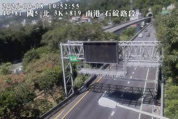 國道5號(石碇交流道到南港系統交流道)