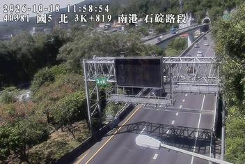 國道5號(石碇交流道到南港系統交流道)
