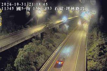 國道5號(石碇交流道到坪林交控交流道)