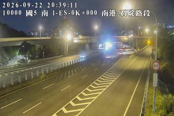 國道5號(南港系統交流道到石碇交流道)