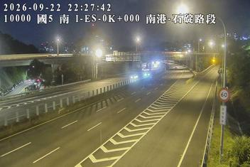 國道5號(南港系統交流道到石碇交流道)