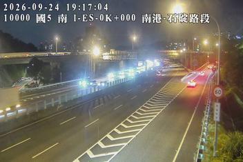 國道5號(南港系統交流道到石碇交流道)