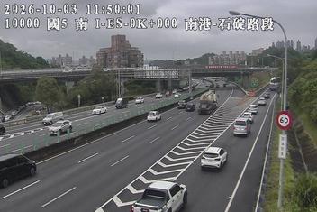 國道5號(南港系統交流道到石碇交流道)