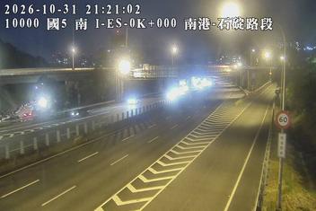 國道5號(南港系統交流道到石碇交流道)