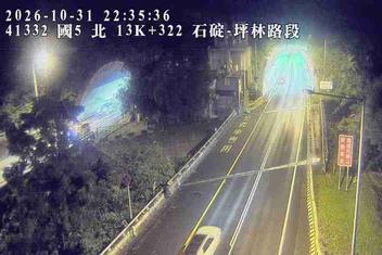 國道5號(坪林交控交流道到石碇交流道)