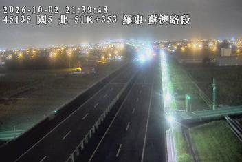 國道5號(蘇澳交流道到羅東交流道)