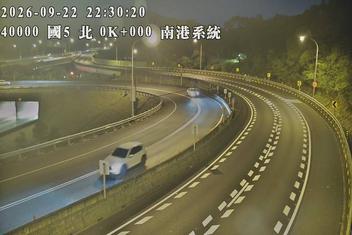 國道5號(石碇交流道到南港系統交流道)