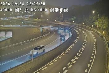 國道5號(石碇交流道到南港系統交流道)