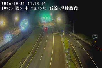 國道5號(石碇交流道到坪林交控交流道)