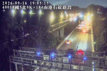 國道5號(石碇交流道到南港系統交流道)