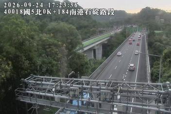 國道5號(石碇交流道到南港系統交流道)