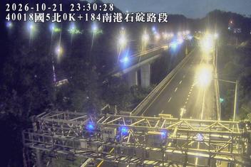 國道5號(石碇交流道到南港系統交流道)