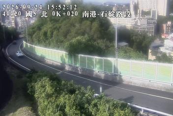 國道5號(石碇交流道到南港系統交流道)