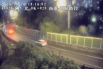 國道5號(石碇交流道到南港系統交流道)